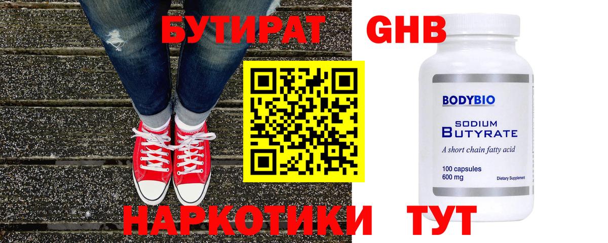 Бутират 99% Югорск