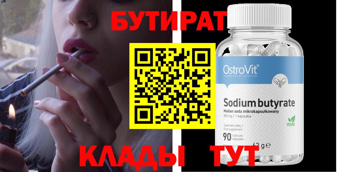 БУТИРАТ  Югорск  Бутират BDO 33% 