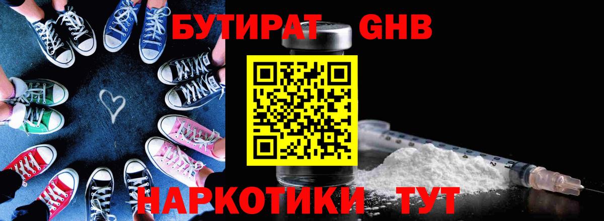 Бутират бутик  Вход с VPN  БУТИРАТ  Югорск 