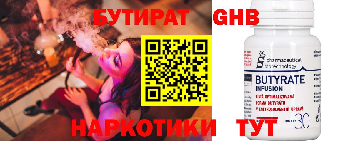 БУТИРАТ 99% Югорск