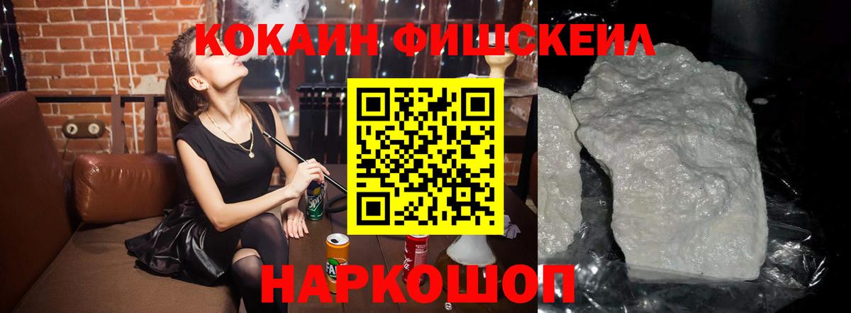 Югорск  Кокаин FishScale  КОКАИН FishScale  Вход с VPN 