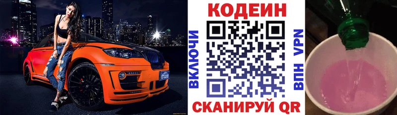 наркошоп  Югорск  Кодеин напиток Lean (лин) 