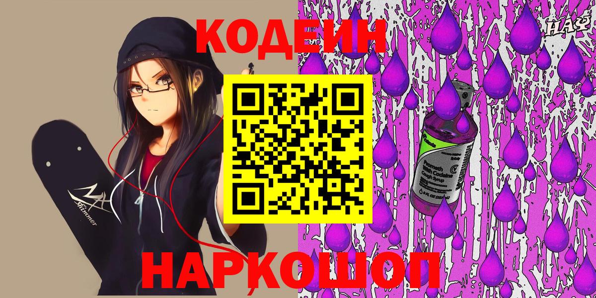 Codein Purple Drank  Кодеиновый сироп Lean Purple Drank  Югорск 