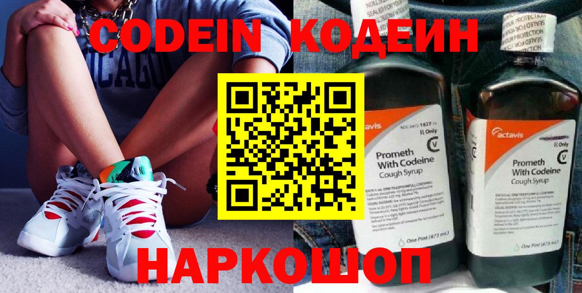 Югорск  Кодеин напиток Lean (лин)  Вход с VPN  Кодеин Purple Drank 