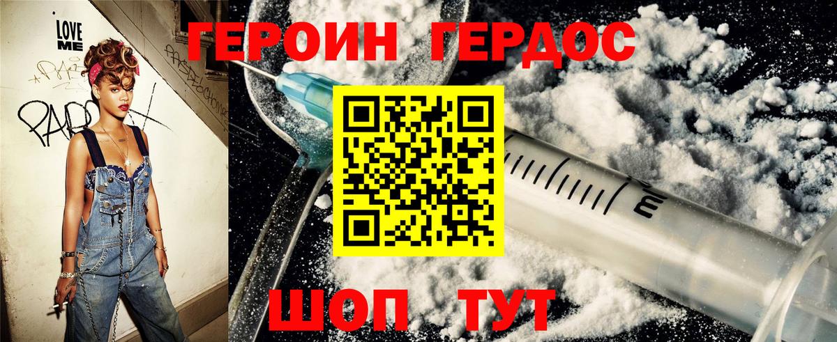 ГЕРОИН белый Югорск