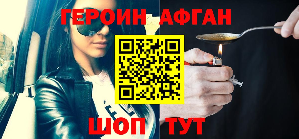Югорск  ГЕРОИН  Вход с VPN  Героин хмурый 