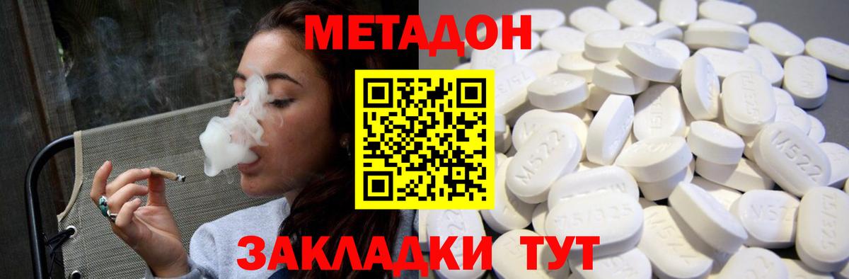 Метадон кристалл  Метадон белоснежный  Вход с VPN  Югорск 