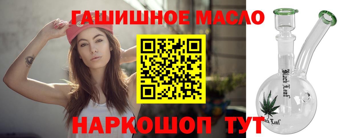 ТГК гашишное масло Югорск